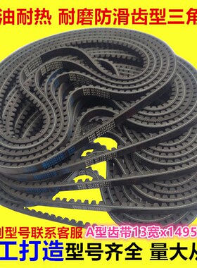 三角带A型13宽1495-1750AV带齿牙发动机空调风扇微耕机空压机皮带