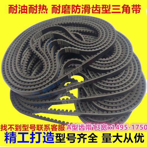 三角带A型13宽1495-1750AV带齿牙发动机空调风扇微耕机空压机皮带