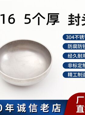 工业级316L不锈钢封头椭圆形堵头冲压半球焊接蝶型平底圆形管帽5M
