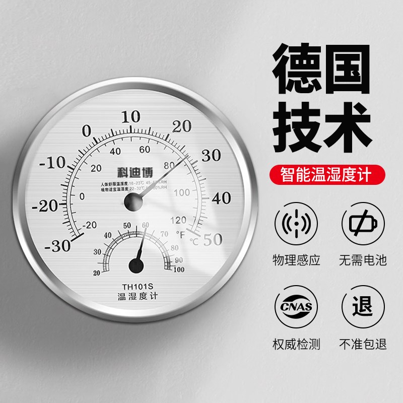 温度计家用温湿度计高精度进口物理干湿壁挂式温度表婴儿房实验室图片