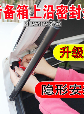 汽车后备箱盖密封条SUV轿车MPV上沿缝隙车顶行李箱隔音防尘水胶条