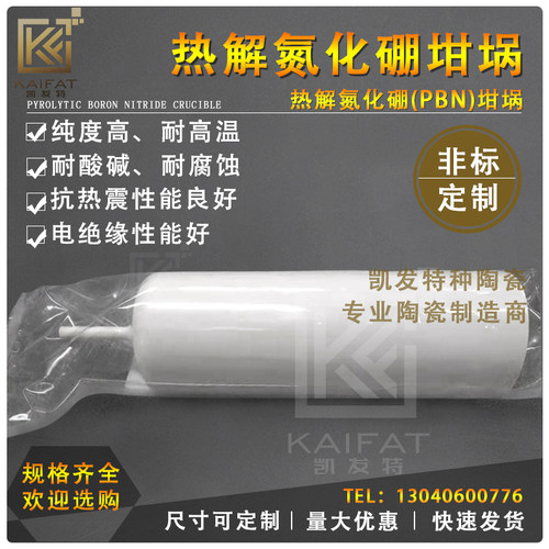热解氮化硼PBN加热环MBE,OLED,LEC坩埚,PBN夹持杆板材涂层实验