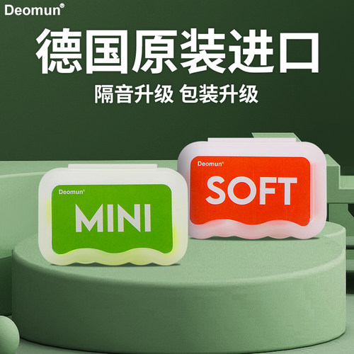 德国Deomun超级隔音耳塞睡觉睡眠专用防噪音mini女soft降噪声神器