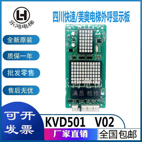 KVD501 A3N58832/A3J58831 A2 四川快速/美奥电梯外呼显示板 全新