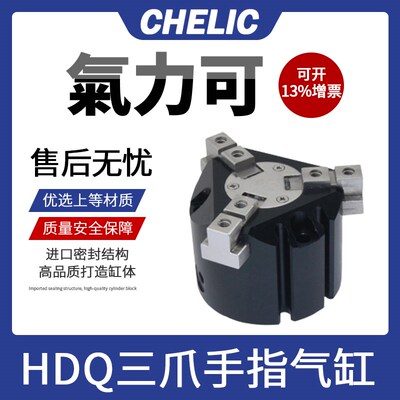 CHELIC气立可型气动卡盘夹三爪手指气缸HDQ2/3/4-/25/32/50/63-P