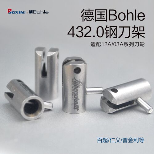 圆柱钢刀架全自动玻璃切割机德国Bohle玻勒432刀头百超仁义普金利