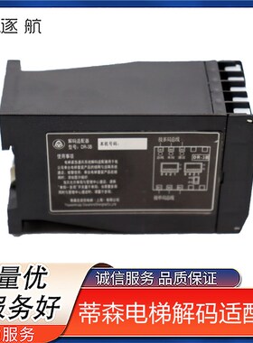 蒂森电梯配件 蒂森电梯解码适配器 DR-3B 全新原厂现货