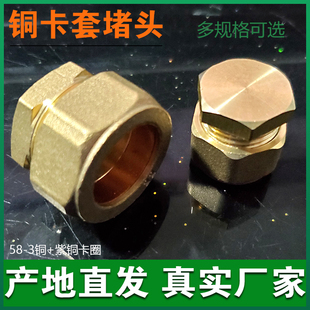 平板太阳能集热器紫铜配件卡套铜堵头22 25 铜连接件卡套接头