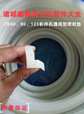 诸城ZB40/80/125型斩拌机通用型密封垫山东斩拌机配件11*27密封垫