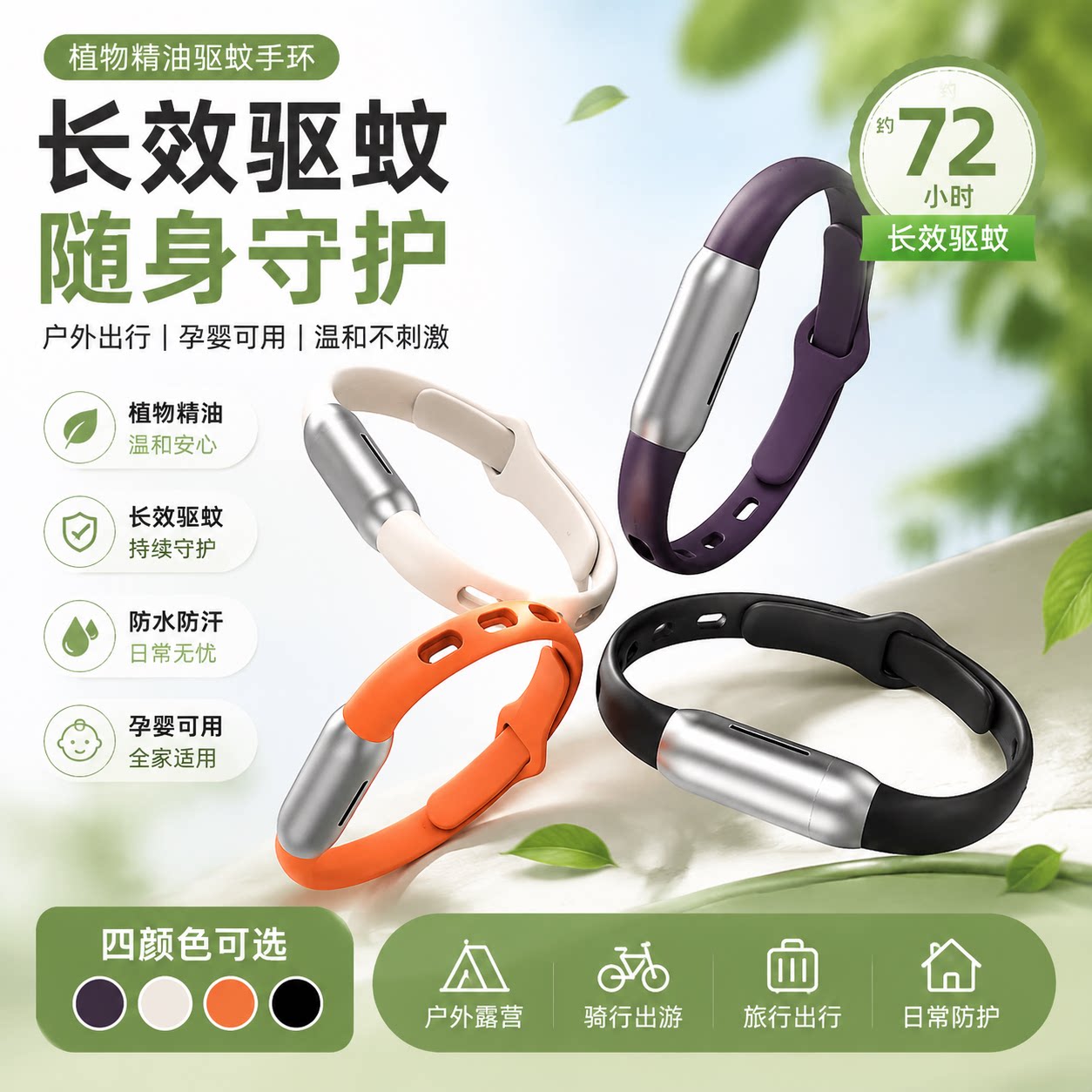 驱蚊手环驱蚊片防蚊腕硅胶可调节成人孕婴可用户外露营防蚊神器