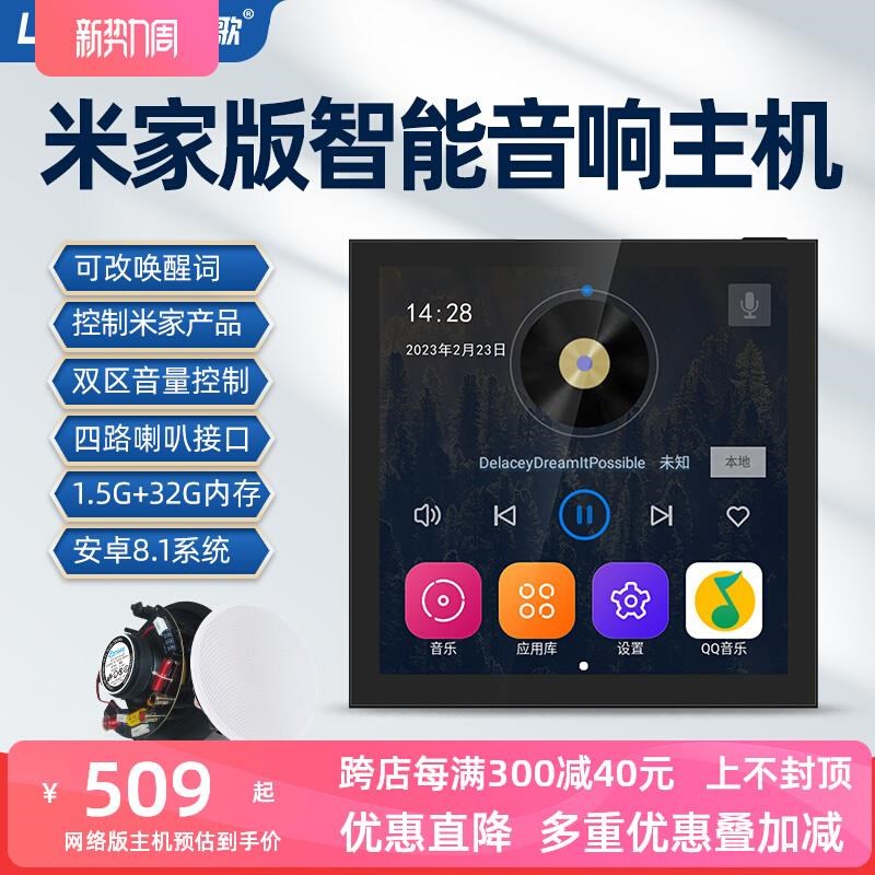 S86N语音声控背景音乐系统套装安卓主机吸顶音响涂鸦智能家居