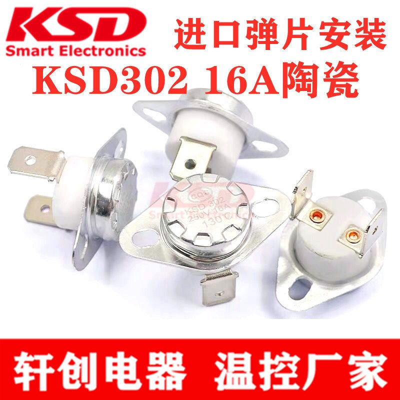 工厂直供KSD301/302 16A250V /零下20度 0下20度 负20度 温控开关