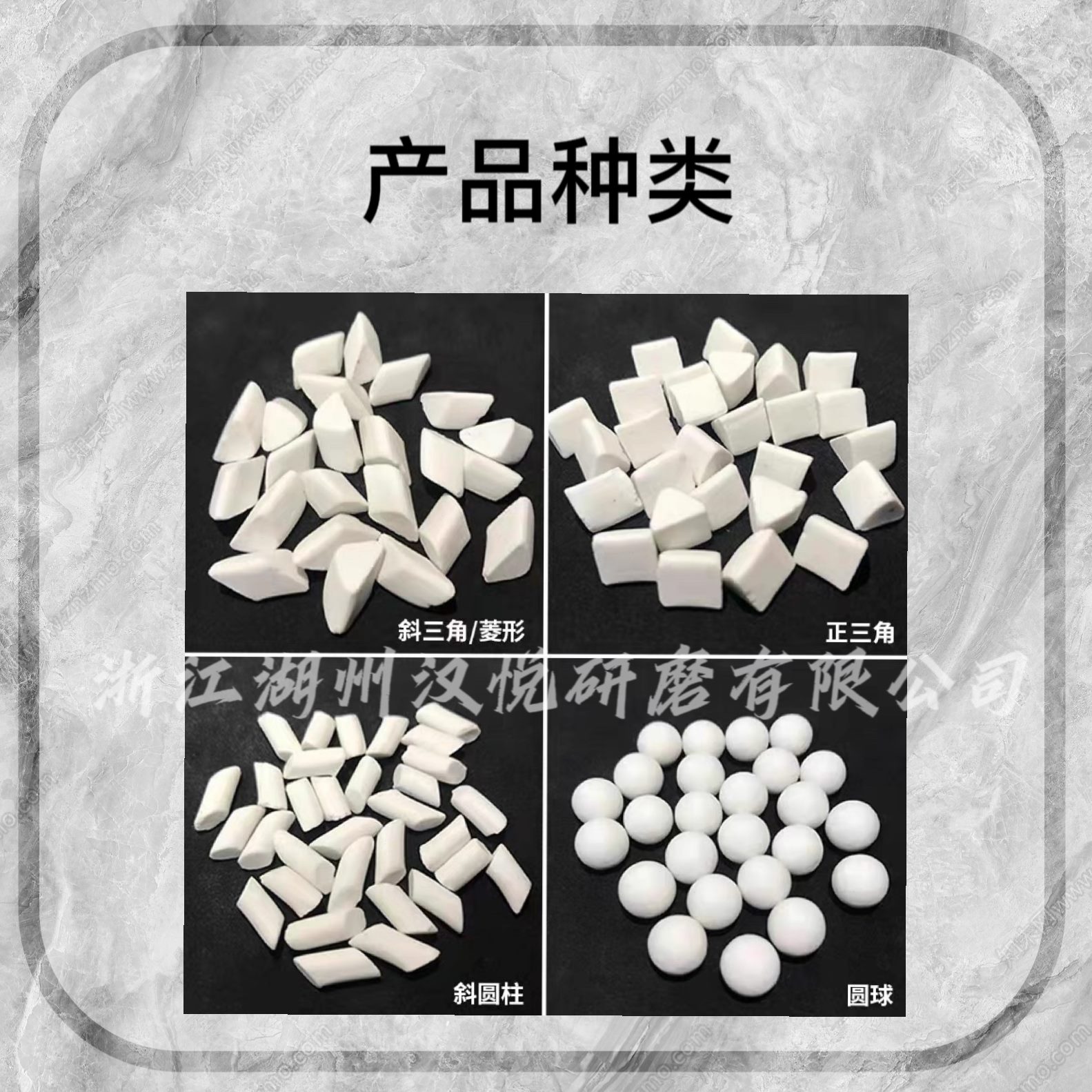 磨料白五金刚陶瓷三角抛磨块斜去毛石抛光圆球刺圆柱抛研磨斜粗玉