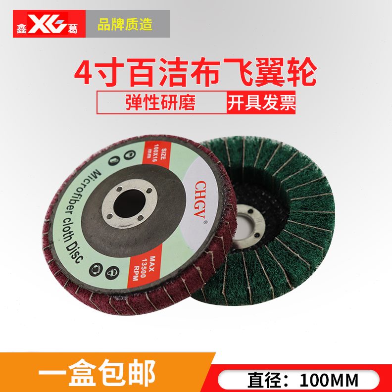 10轮夹04寸立式翼百页砂布片 抛光轮百洁布拉丝轮飞百洁布轮百洁