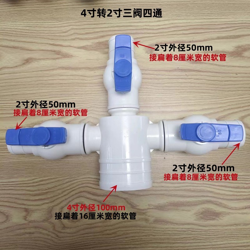 4寸转2寸三阀四通 滴灌带 微y喷带 软管专用接头 100变50接头