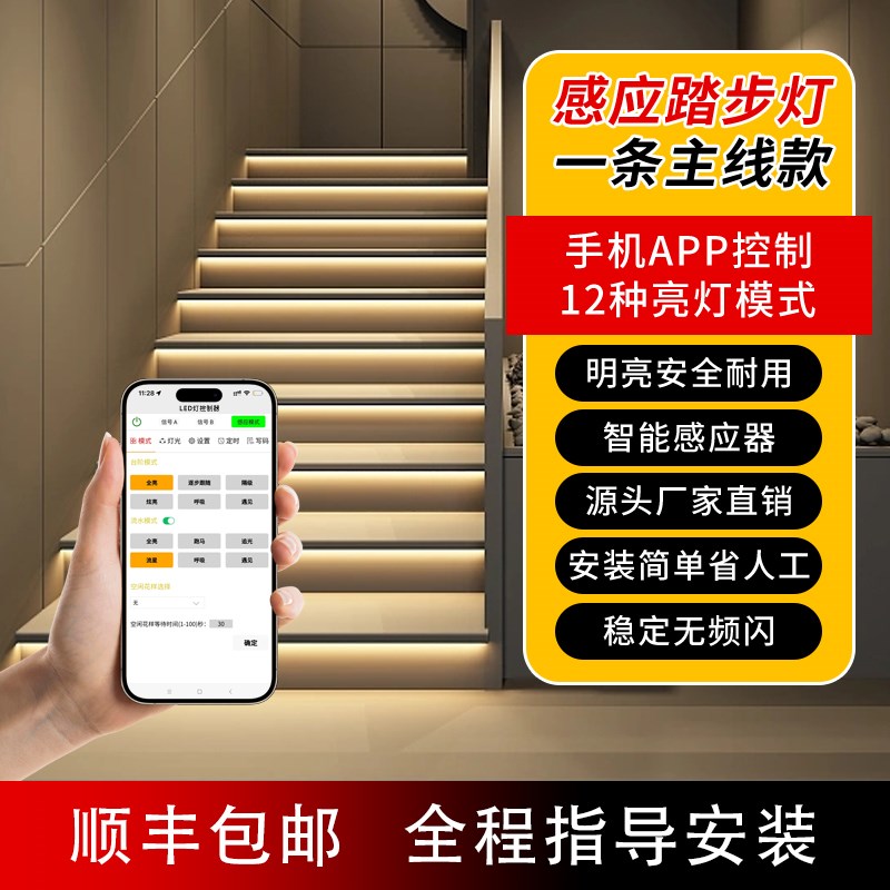 楼梯踏步灯e智能感应网红台阶灯别墅室内免布两线款梯步灯流水灯