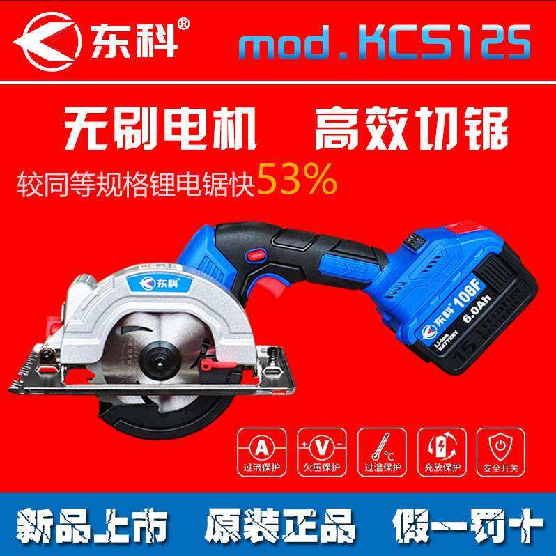 东科电圆锯五寸电圆锯手提锯木工切割机东科5.5寸电圆锯东科5锯片