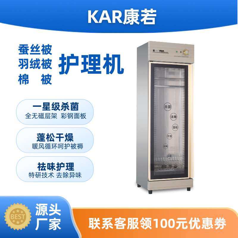 单门羽绒被消毒柜蚕丝被消毒护理机棉花被消毒柜蚕丝被售后护理机