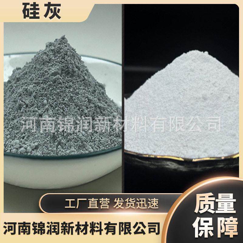 厂家供应灰硅灰白硅灰混凝土砂浆掺和剂硅灰涂料油田固井用微硅粉