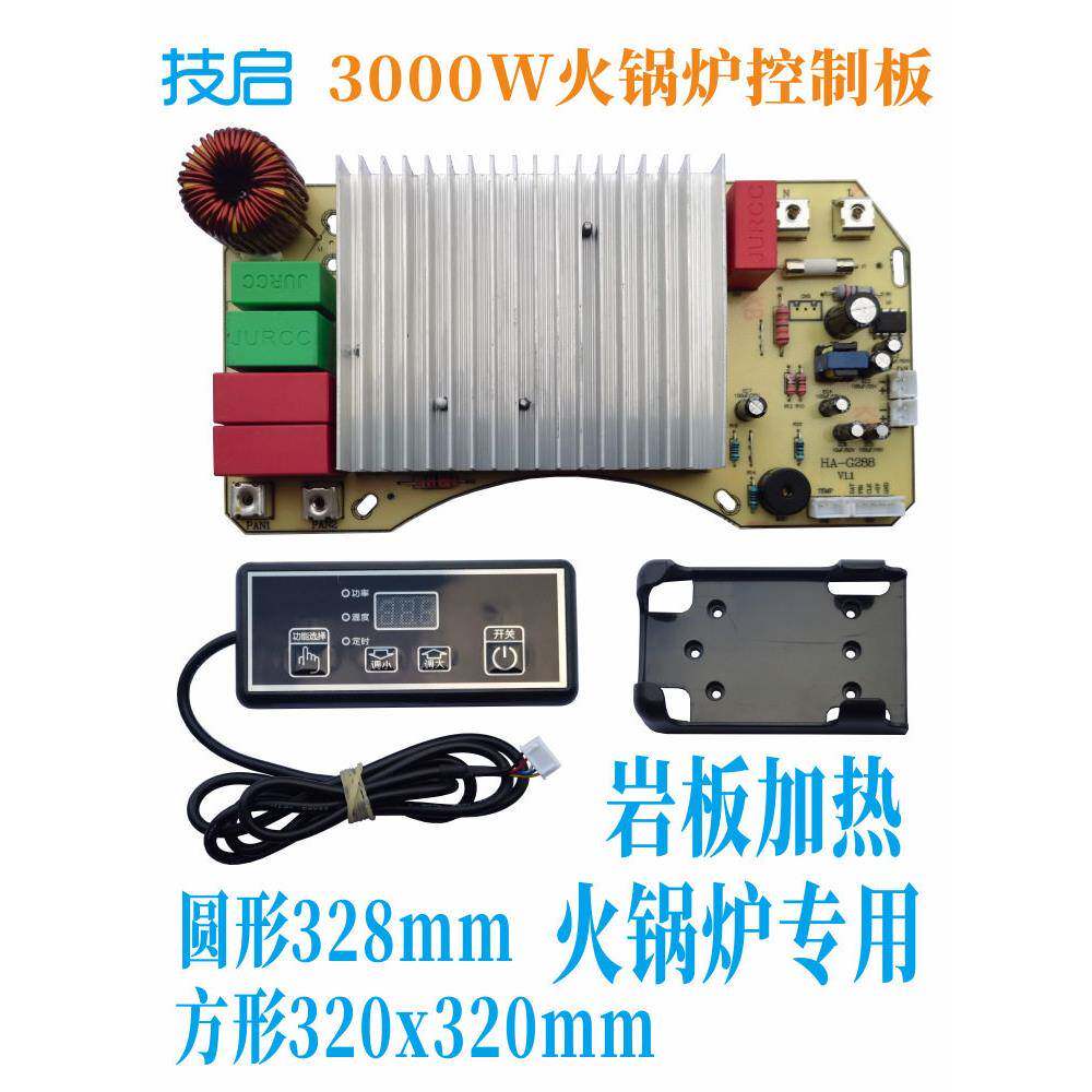 技启足功率3000W圆形火锅炉电磁炉主板线控按键维修改装控制板