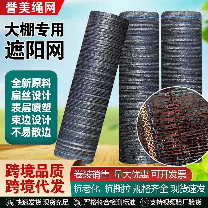 厂家平针遮阳网黑色抗老化防晒网蔬菜水果大棚专用农用遮阳遮雨网