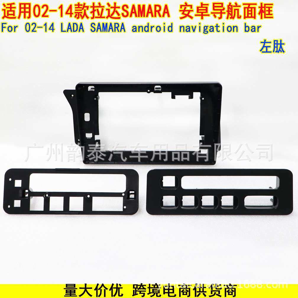 适用2002-2014款拉达 LADA SAMARA 安卓导航大屏面框改装面板左肽,电子元器件市场,其它元器件,淘宝优惠券,粉丝福利购,淘宝优惠卷