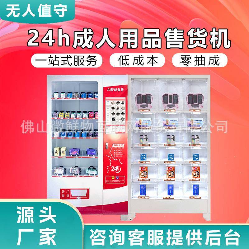自动售货机酒店大堂一拖一酒店用品售货机18格综合格子柜售卖机
