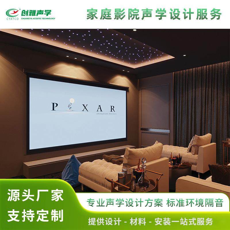 家庭影院声学设计装修工程套餐私人影院装修设计天花吸音扩音一体