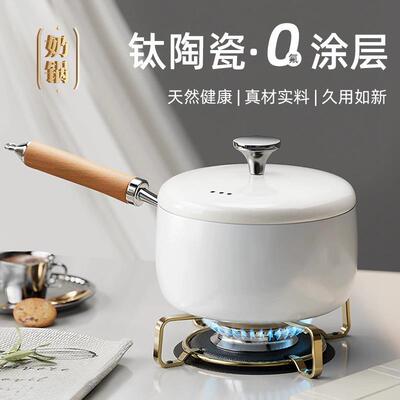 新款小奶锅铁锅家用钛陶瓷不粘锅宝宝辅食锅热牛奶小锅家用泡面锅
