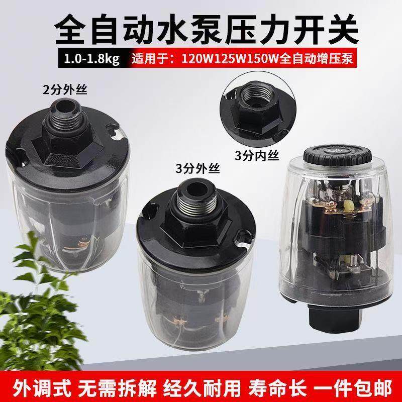 家用水泵120W125W150W全自动自吸泵增压泵水压可调压力开关控制器