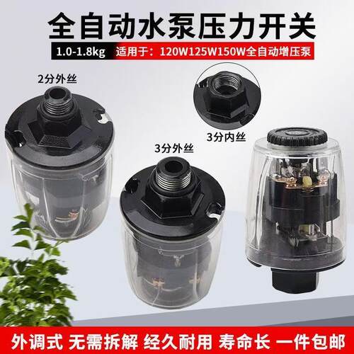 家用水泵120W125W150W全自动自吸泵增压泵水压可调压力开关控制器
