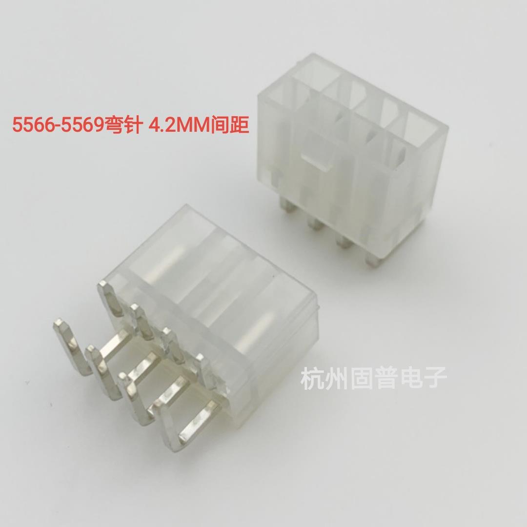 接插件5569-2AW-4AW-6AW-8AW-10AW弯针针汽车连接器4.2MM间距插头