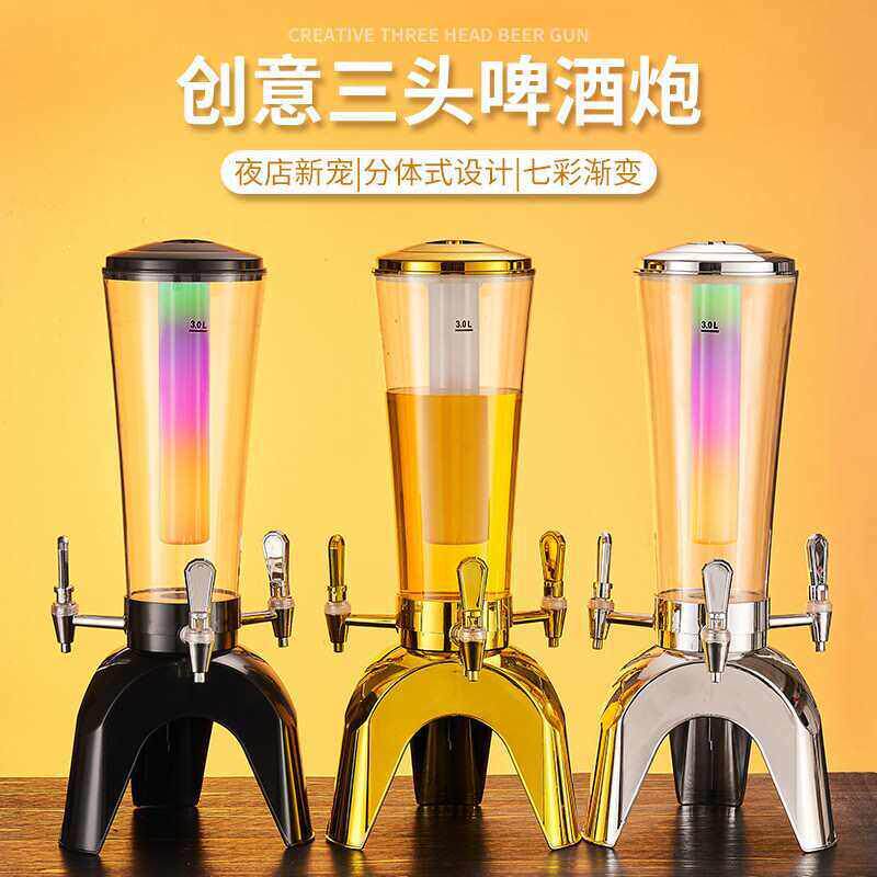 酒炮3升三头扎啤酒炮商用发光啤酒桶酒塔酒吧KTV扎啤机酒桶饮料桶
