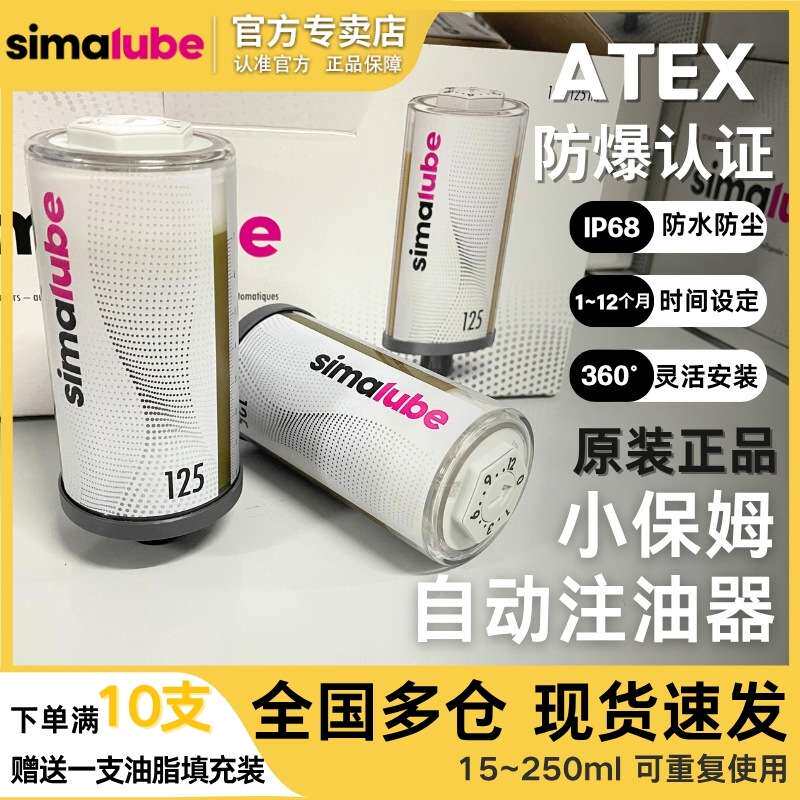 simalube司马泰克125ml自动注油器轴承链条润滑黄油自动注脂器