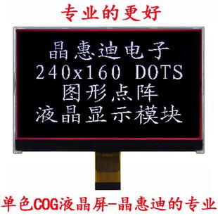 LCD屏 240160点阵屏 黑膜负显 并口 厂家供应 UC1638