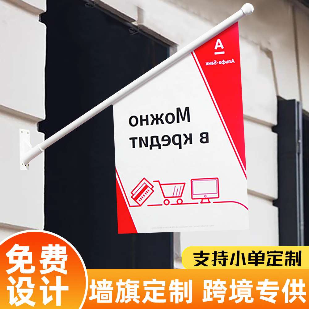 户外斜插墙旗wall flag商用店铺挂布门头摆摊广告壁挂旗杆图片