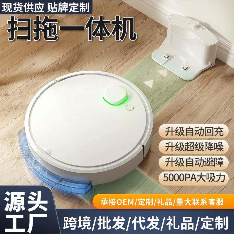 扫地机器人全自动家用智能APP遥控规划扫拖吸三合一体吸尘器