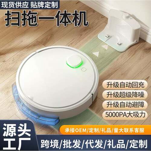 扫地机器人全自动家用智能APP遥控规划扫拖吸三合一体吸尘器