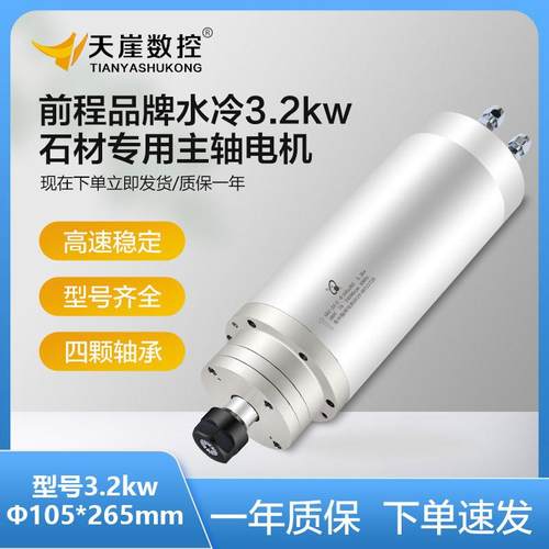 HQD3.2kw水冷主轴电机105mm翰琪高速马达四轴承石材专用雕刻机
