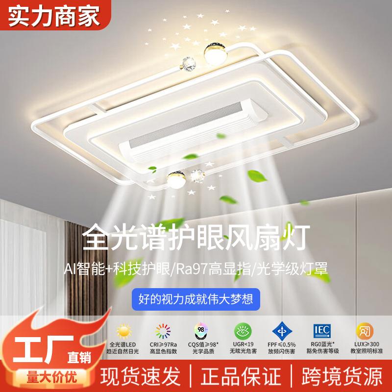 客厅灯现代简约大气2025新款卧室灯中山灯具led吸顶灯无叶风扇灯