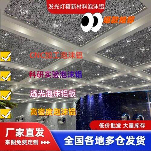 发泡铝板吸音隔音阻燃发光星空顶门头吊顶墙面装饰透光泡沫铝板