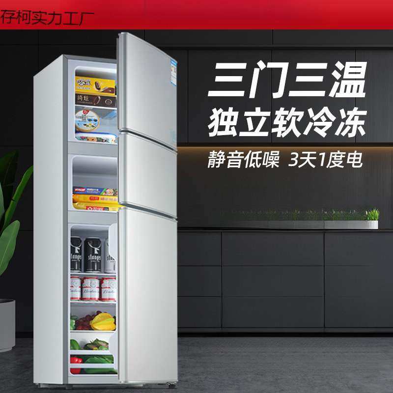 日普冰箱家用一级能效三开门家用冰箱小型节能省电冰箱出租房小型