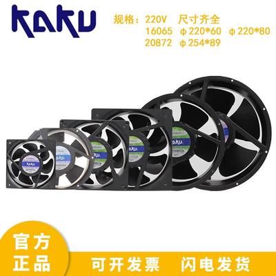 KA1606/1806/2206/2208/2509/2072HA2KAKU卡固220V大风量机柜风扇