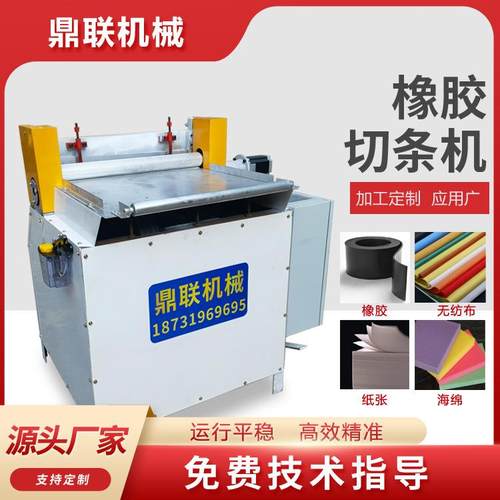 混炼橡胶片切片机 再生胶皮数控切片机 生胶板切片机