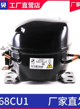 东贝压缩机L68CU1东贝冷柜保鲜柜展示柜压缩机