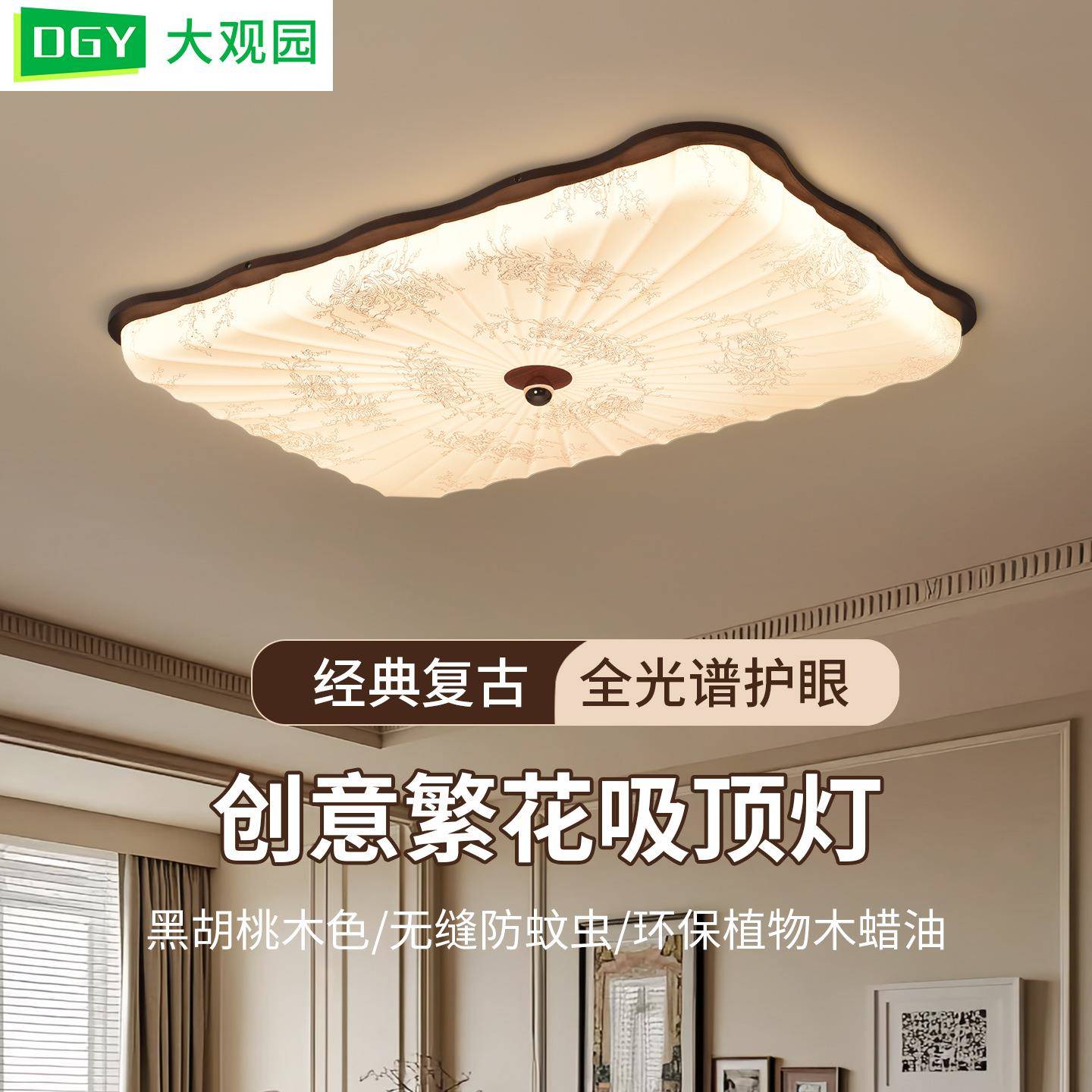 客厅主灯2025新款中古风灯具宋代美学印花复古大厅护眼吸顶灯357L