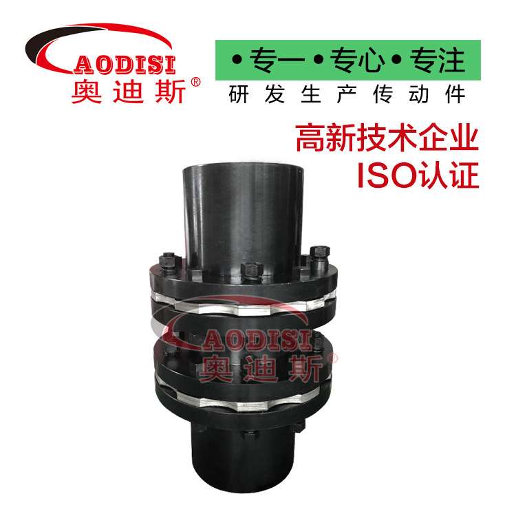 厂家直供AODISI双膜片弹性联轴器45号钢接中间轴膜片联轴器加工