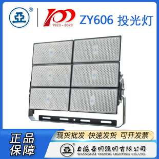 上海亚明LED投光灯具ZY606  250W 500W 1000W 模组投光灯体育场