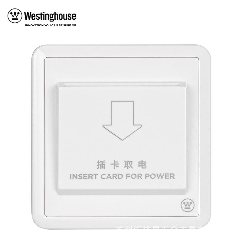 西屋(Westinghouse)插卡取电开关W2维悠系列酒店宾馆房间门卡开关