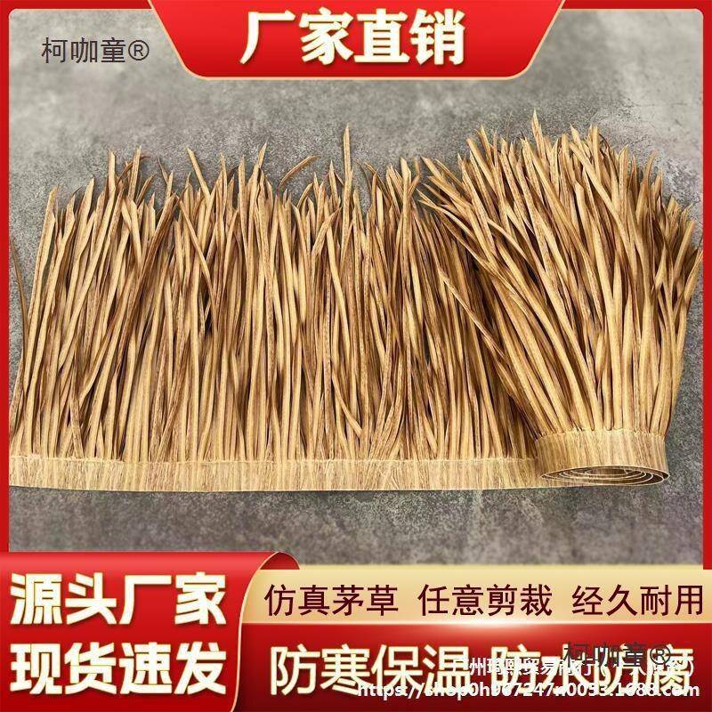 仿真茅草瓦人造毛草阻燃塑料稻草农家乐凉亭茅草屋顶装饰假麦太保